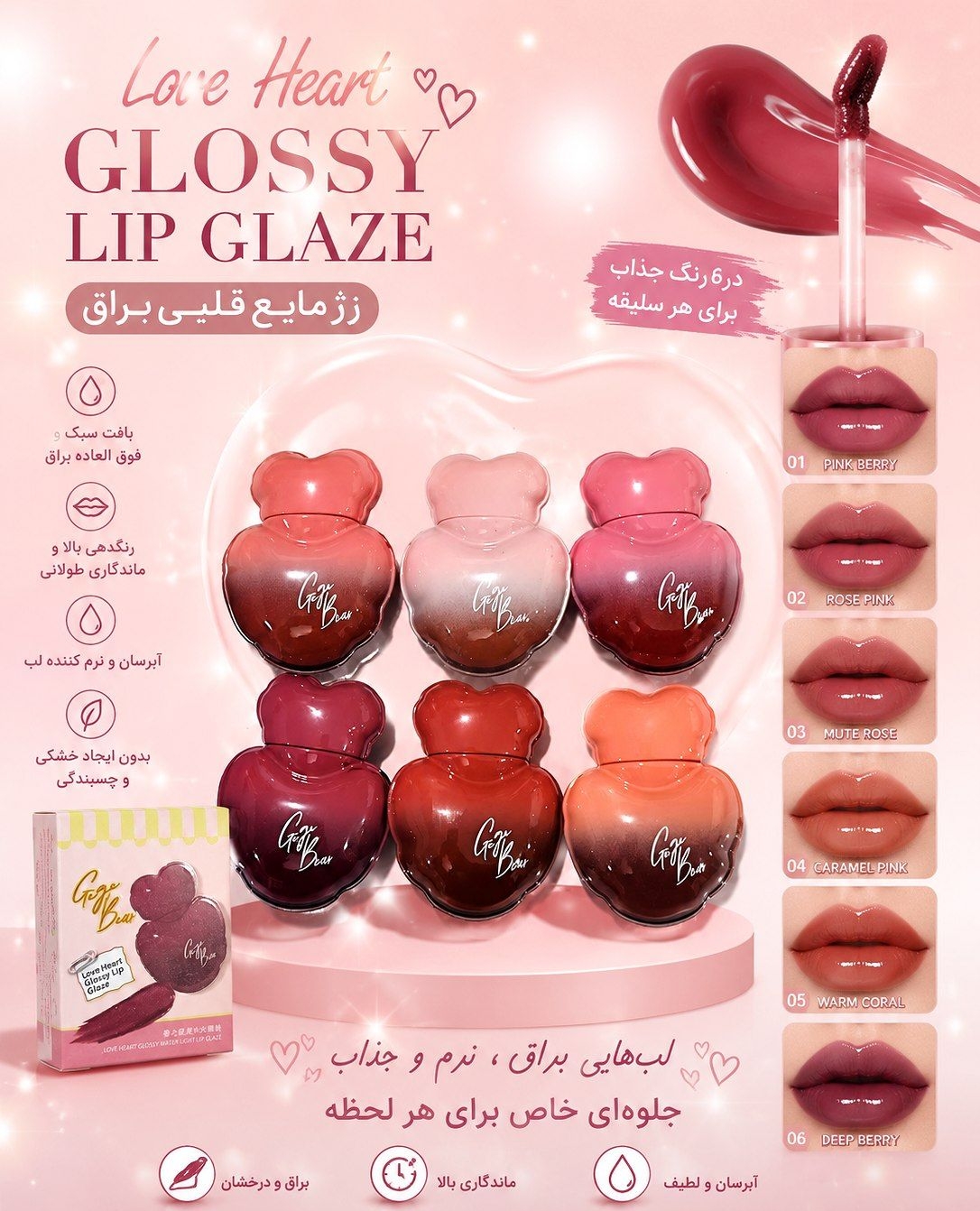 رژ لب مایع قلبی جی جی بر
