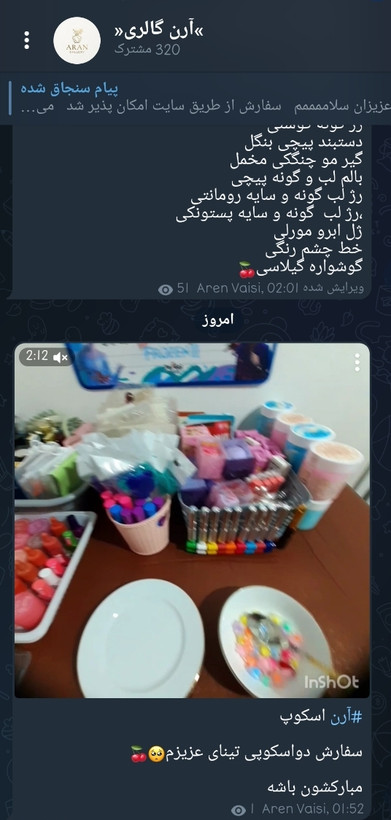 اسکوپ شانسی ۵آیتم